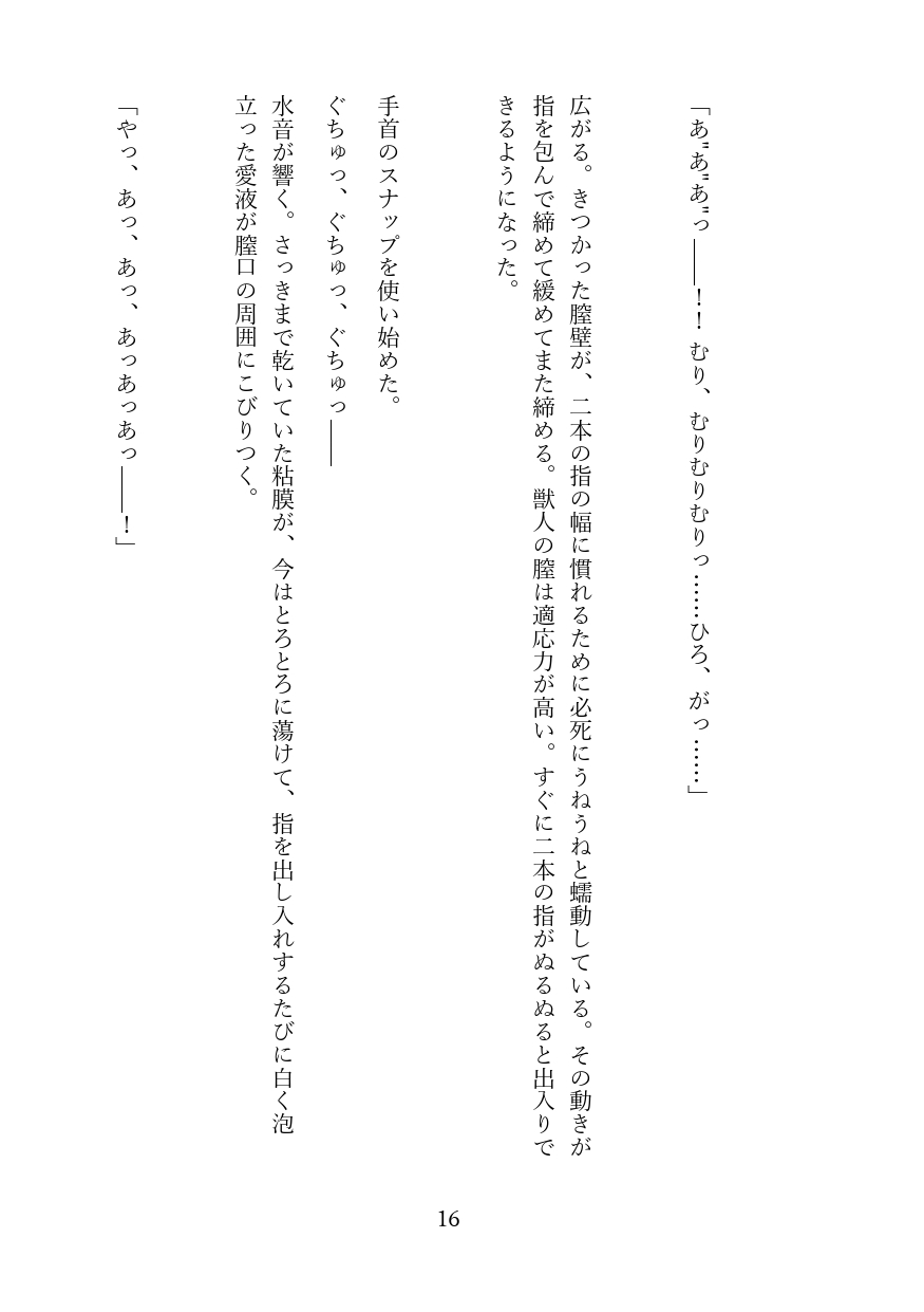 子宮ハメ壊したカント型犬獣人が性教育0のファミリー個体でした。違約金と講習と触手施設と白猫の処女アナルの全記録 サンプル10