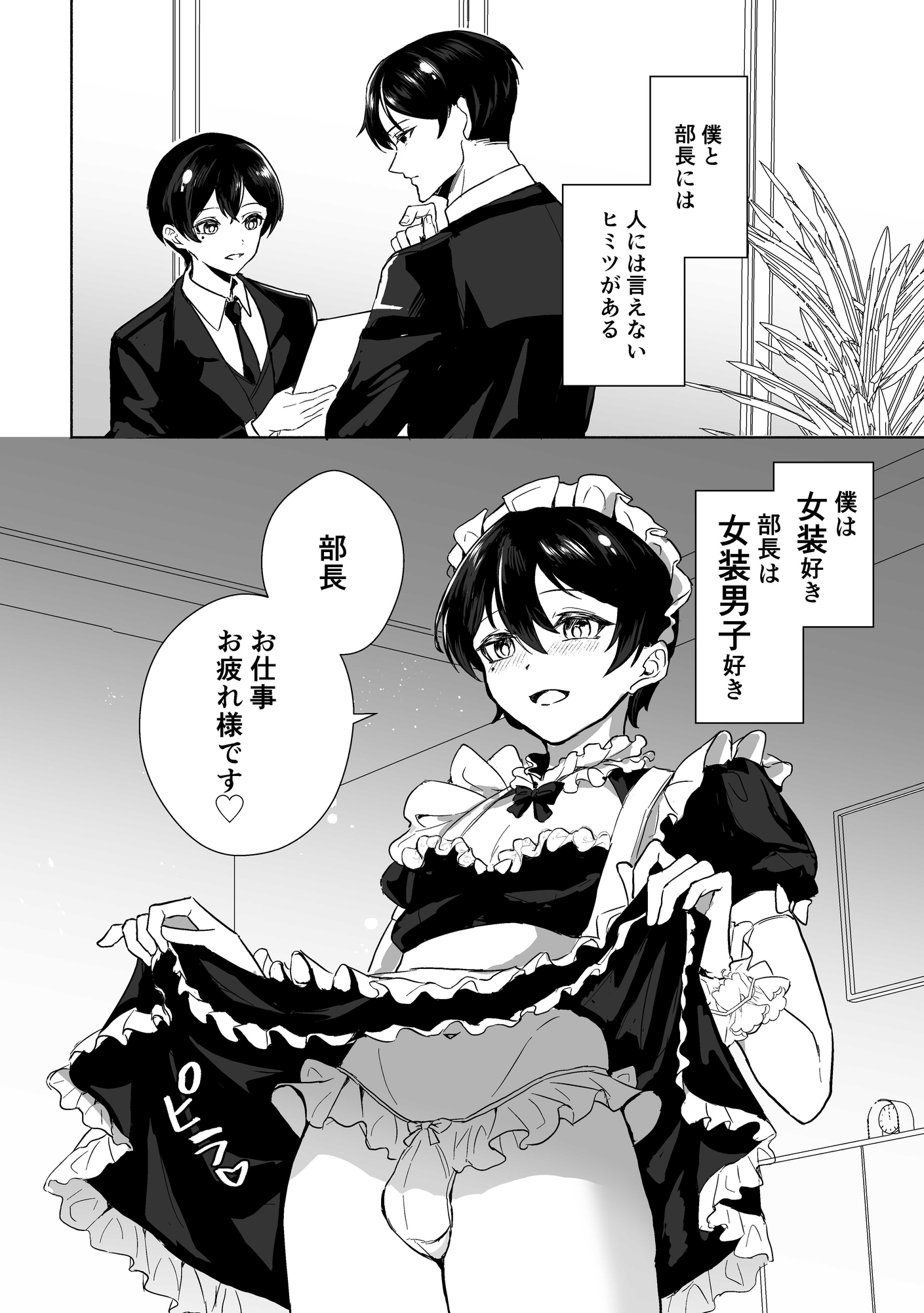 女装秘書は破られる 画像1