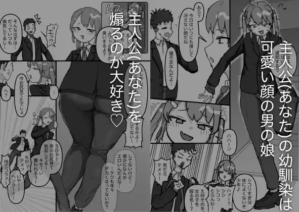 生意気な幼馴染はドマゾで男の娘！ サンプル画像 2