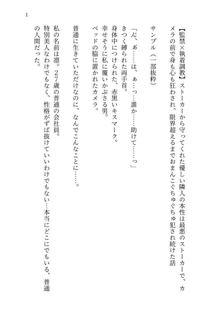 【監禁×執着調教】ストーカーから守ってくれた優しい隣人の本性は最悪のストーカーで、カメラの前で身も心も狂わされ、限界超えるまでおまんこぐちゅぐちゅ犯され続けた話 [kiki20] | DLsiteがるまに 2