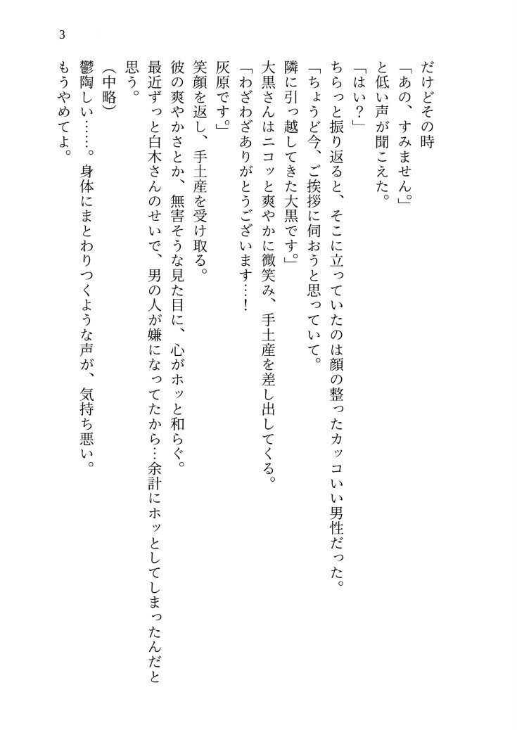 【監禁×執着調教】ストーカーから守ってくれた優しい隣人の本性は最悪のストーカーで、カメラの前で身も心も狂わされ、限界超えるまでおまんこぐちゅぐちゅ犯され続けた話 [kiki20] | DLsiteがるまに 4