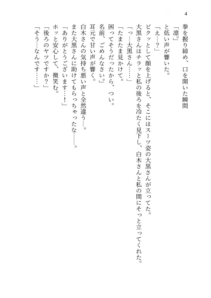 【監禁×執着調教】ストーカーから守ってくれた優しい隣人の本性は最悪のストーカーで、カメラの前で身も心も狂わされ、限界超えるまでおまんこぐちゅぐちゅ犯され続けた話 [kiki20] | DLsiteがるまに 5