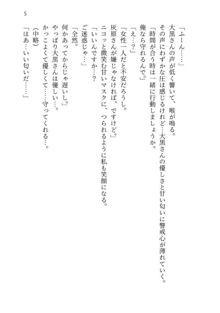 【監禁×執着調教】ストーカーから守ってくれた優しい隣人の本性は最悪のストーカーで、カメラの前で身も心も狂わされ、限界超えるまでおまんこぐちゅぐちゅ犯され続けた話 [kiki20] | DLsiteがるまに 6