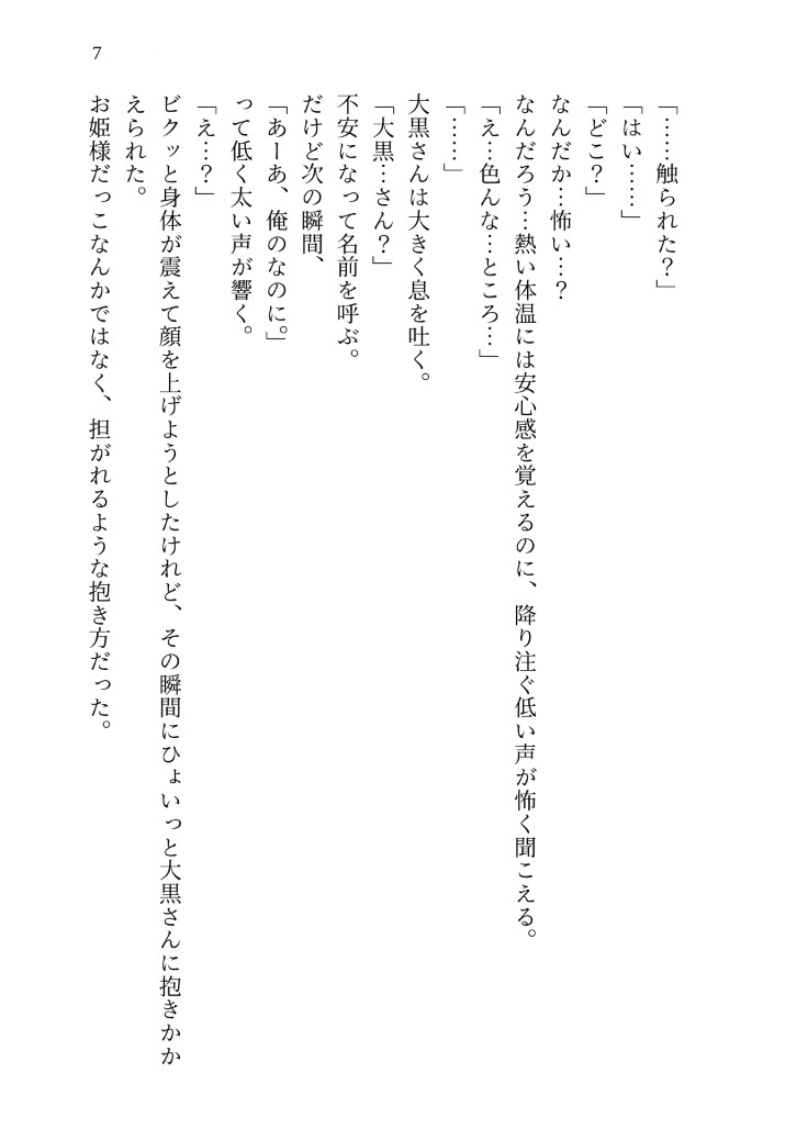 【監禁×執着調教】ストーカーから守ってくれた優しい隣人の本性は最悪のストーカーで、カメラの前で身も心も狂わされ、限界超えるまでおまんこぐちゅぐちゅ犯され続けた話 [kiki20] | DLsiteがるまに 8