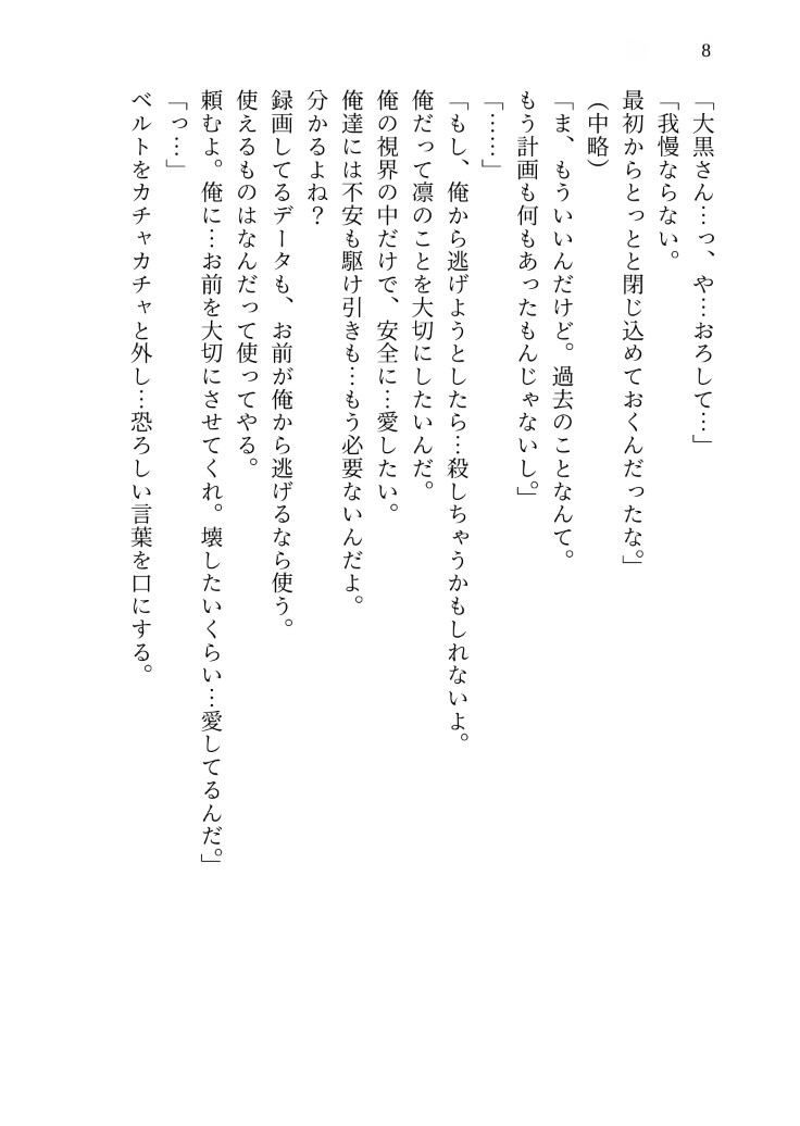 【監禁×執着調教】ストーカーから守ってくれた優しい隣人の本性は最悪のストーカーで、カメラの前で身も心も狂わされ、限界超えるまでおまんこぐちゅぐちゅ犯され続けた話 [kiki20] | DLsiteがるまに 9