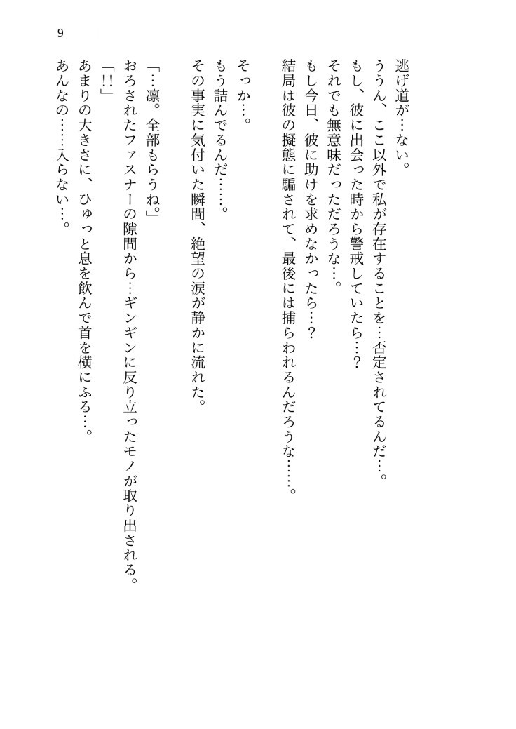 【監禁×執着調教】ストーカーから守ってくれた優しい隣人の本性は最悪のストーカーで、カメラの前で身も心も狂わされ、限界超えるまでおまんこぐちゅぐちゅ犯され続けた話 [kiki20] | DLsiteがるまに 10