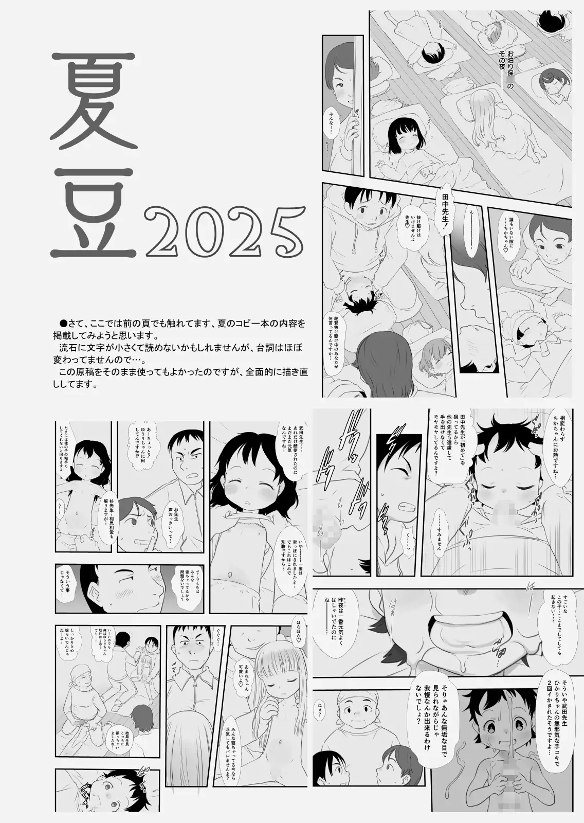 おとまりのひ。(よふかし&よふかしのつづき編)-サンプル画像9
