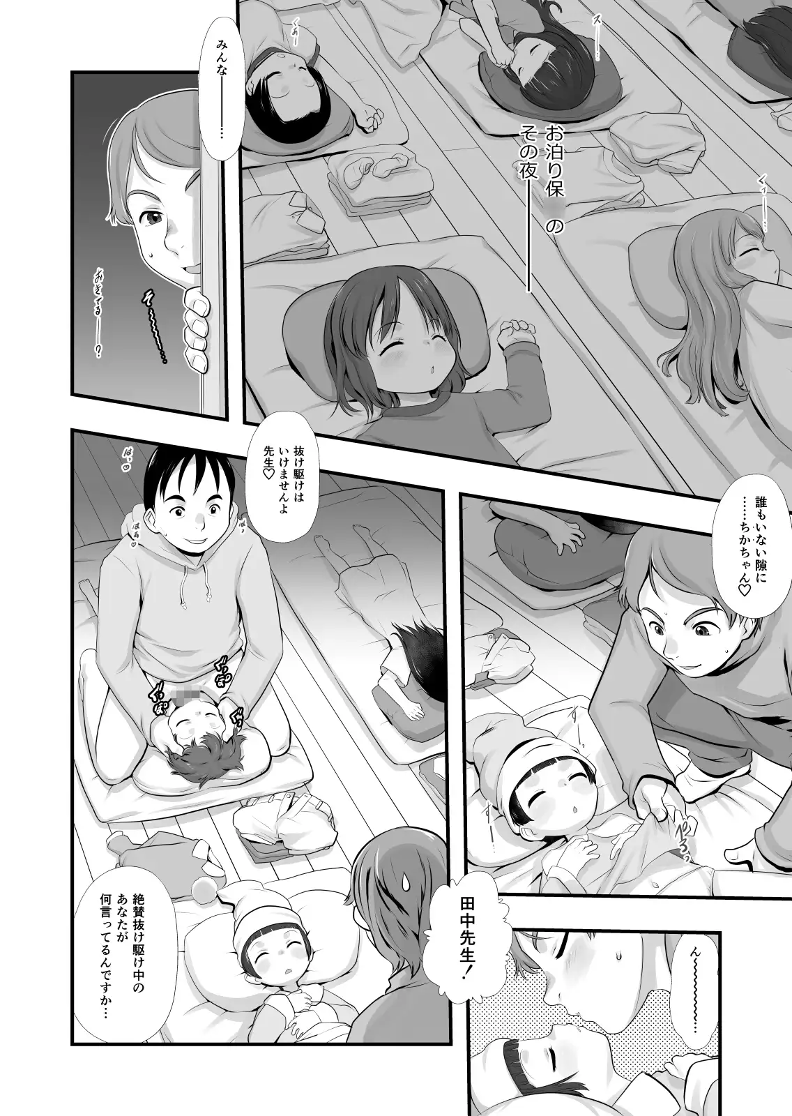 おとまりのひ。(よふかし&よふかしのつづき編)-サンプル画像1