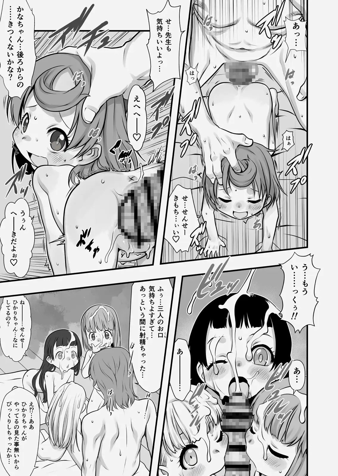おとまりのひ。(よふかし&よふかしのつづき編)-サンプル画像8