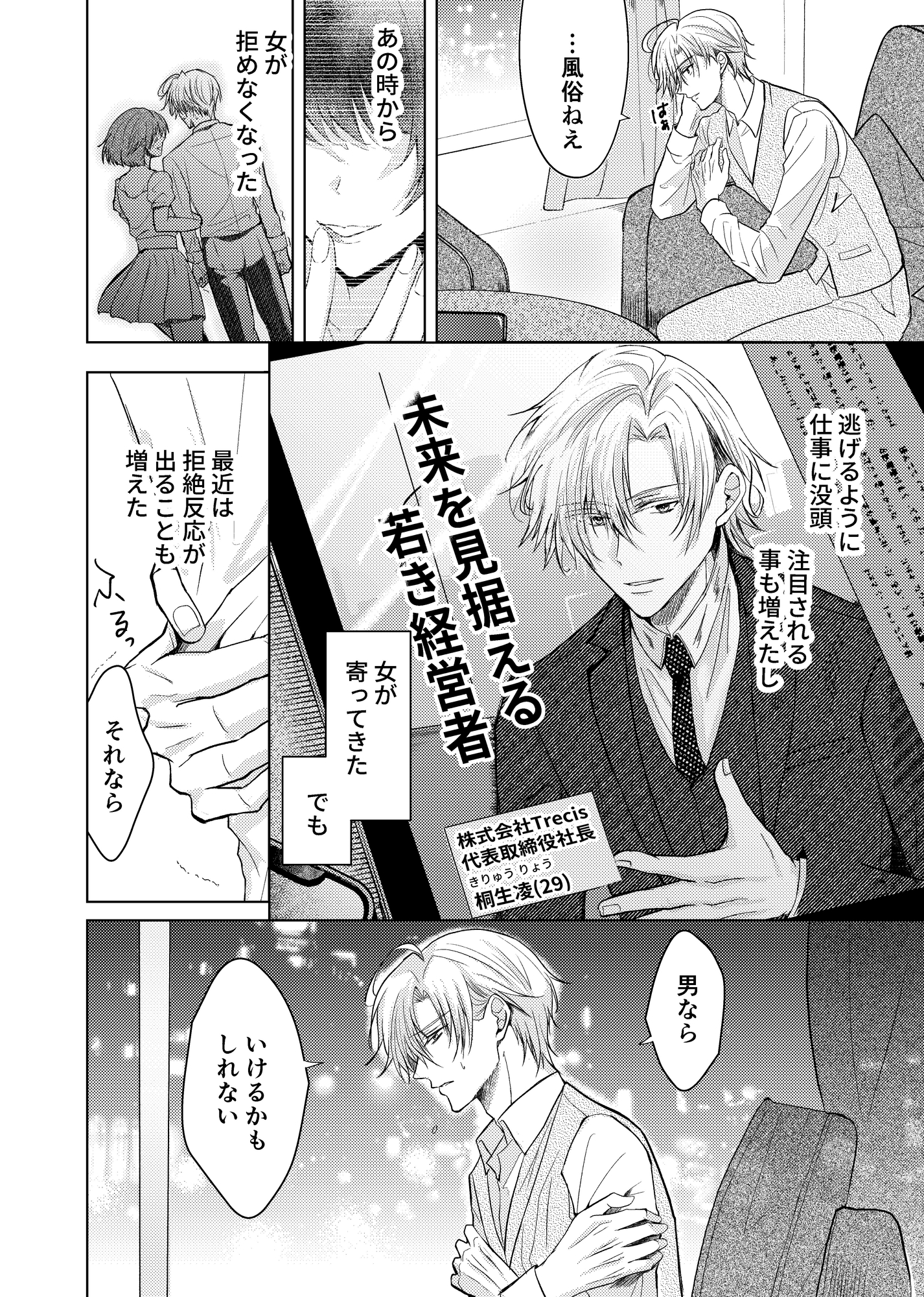 タチ専で男を買ったら元カレが来ました 画像2