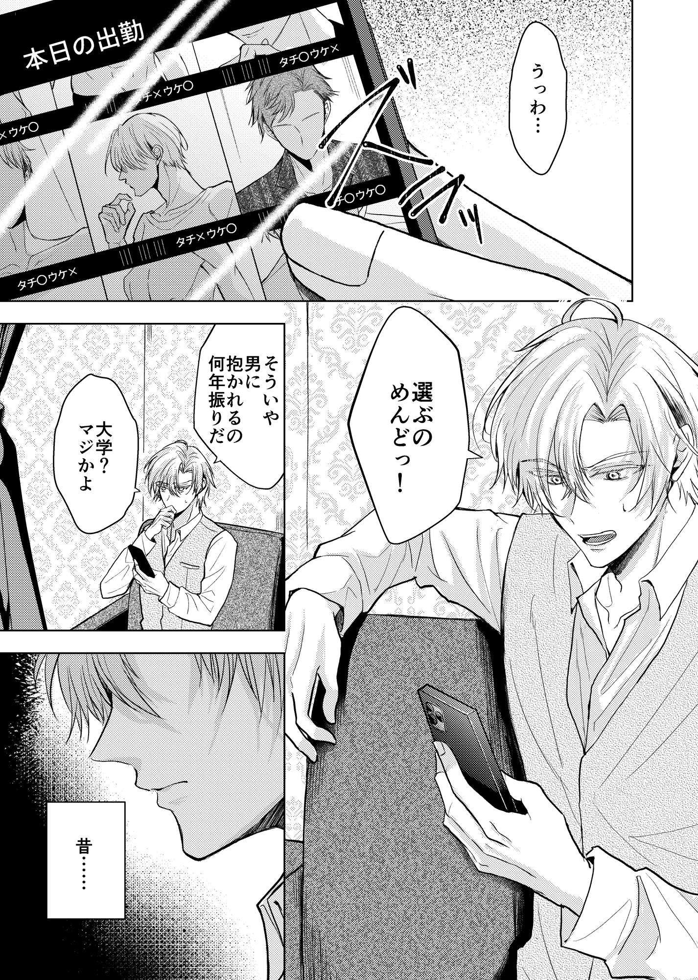 タチ専で男を買ったら元カレが来ました 画像3