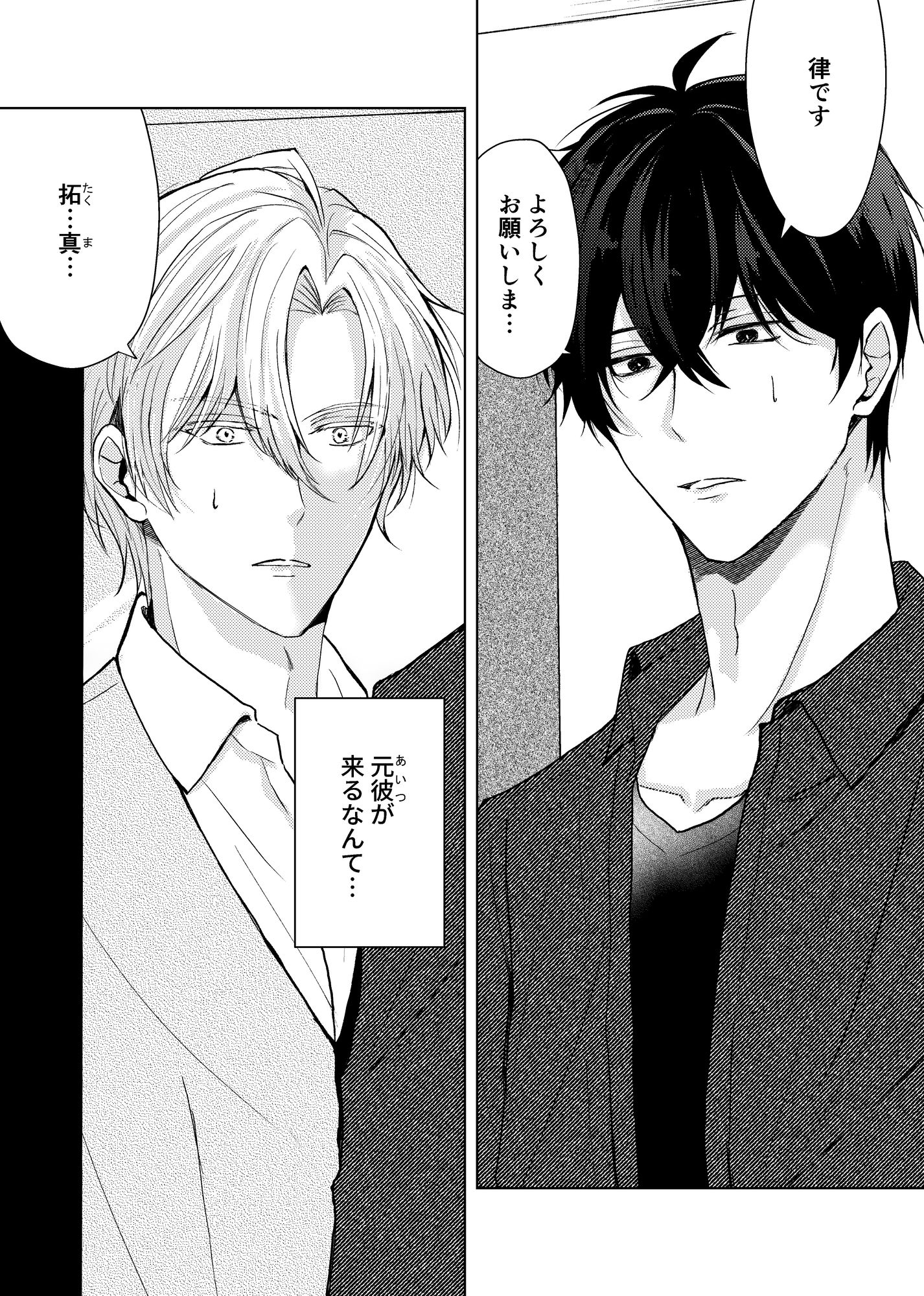 タチ専で男を買ったら元カレが来ました 画像4