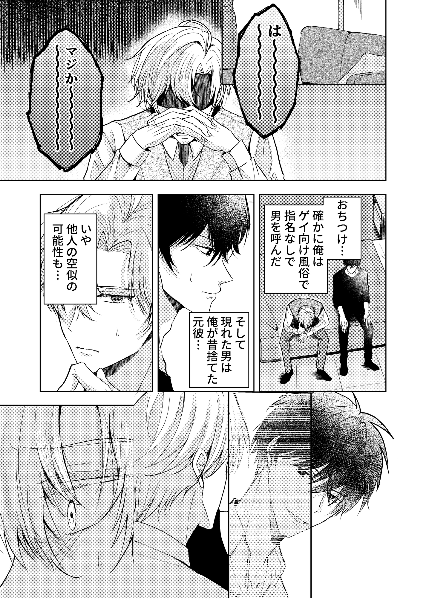 タチ専で男を買ったら元カレが来ました 画像5