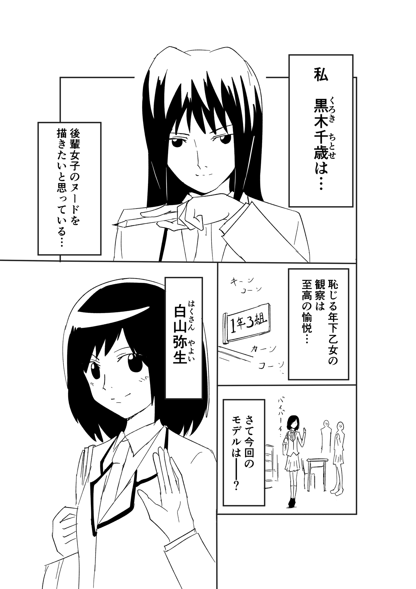 黒木先輩は後輩女子のヌードを描きたい1 - サンプル2