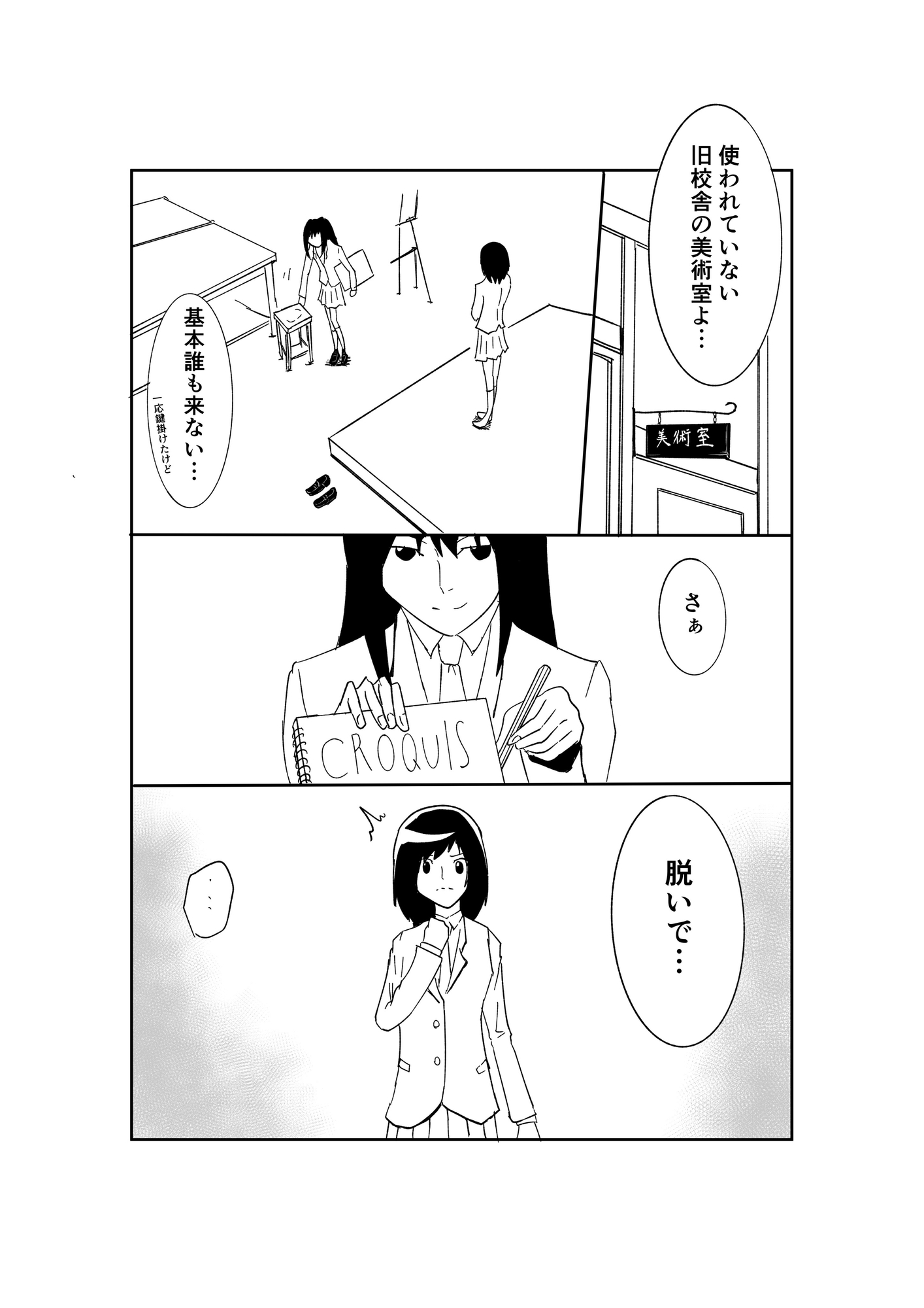 黒木先輩は後輩女子のヌードを描きたい1 - サンプル3