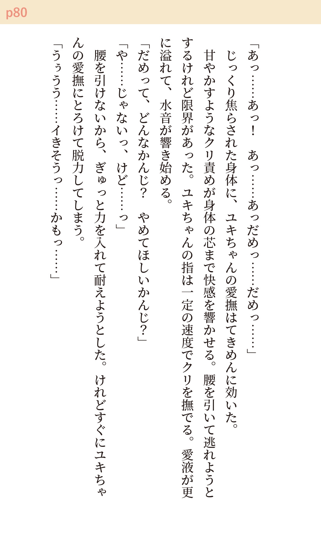 幼馴染の妹みたいな男の子 ～同じ性癖を共有する女装男子な幼馴染のあまあま拘束プレイで連続強○絶頂～ サンプル3