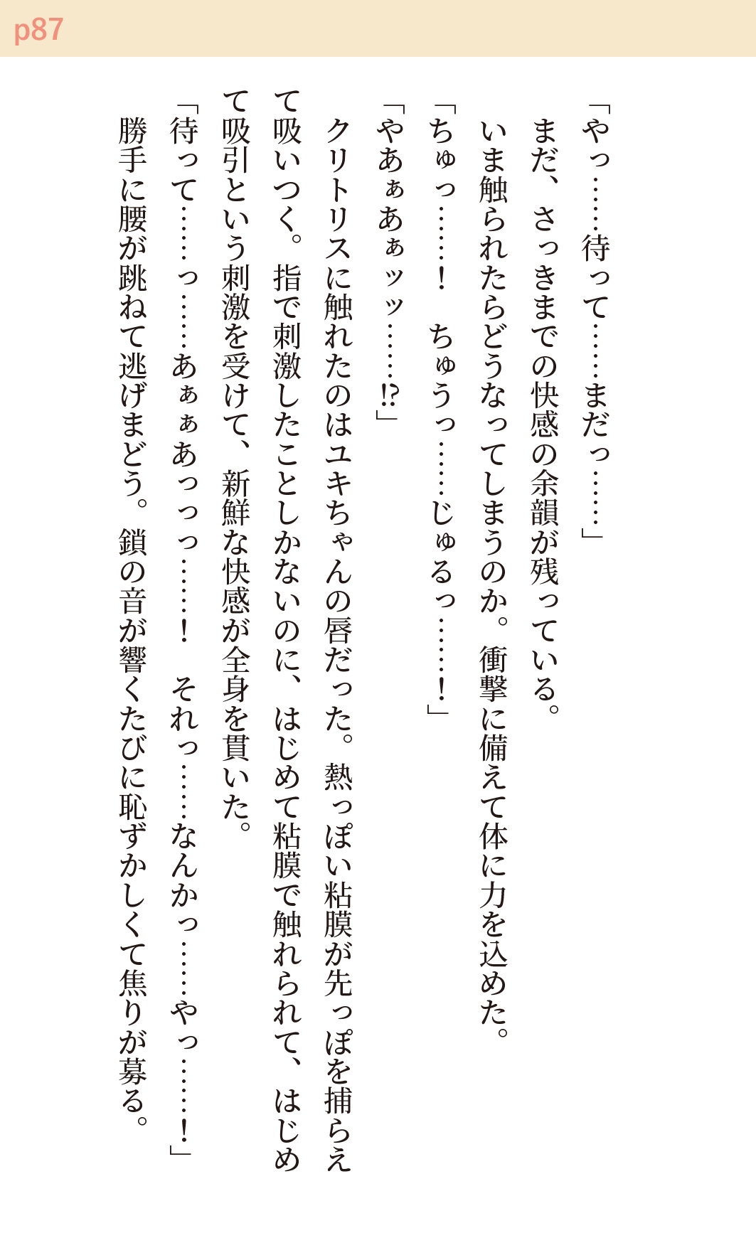幼馴染の妹みたいな男の子 ～同じ性癖を共有する女装男子な幼馴染のあまあま拘束プレイで連続強○絶頂～ サンプル4