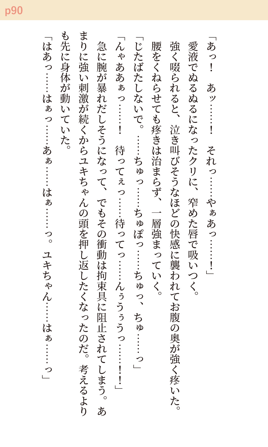幼馴染の妹みたいな男の子 ～同じ性癖を共有する女装男子な幼馴染のあまあま拘束プレイで連続強○絶頂～ サンプル5