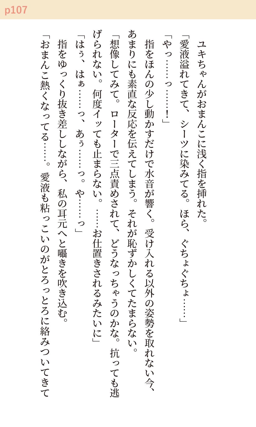 幼馴染の妹みたいな男の子 ～同じ性癖を共有する女装男子な幼馴染のあまあま拘束プレイで連続強○絶頂～ サンプル7