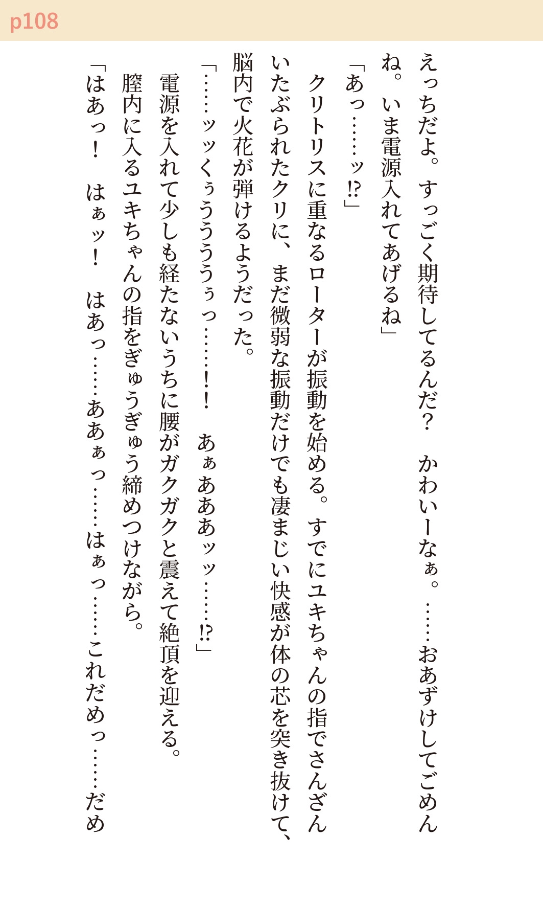 幼馴染の妹みたいな男の子 ～同じ性癖を共有する女装男子な幼馴染のあまあま拘束プレイで連続強○絶頂～ サンプル8