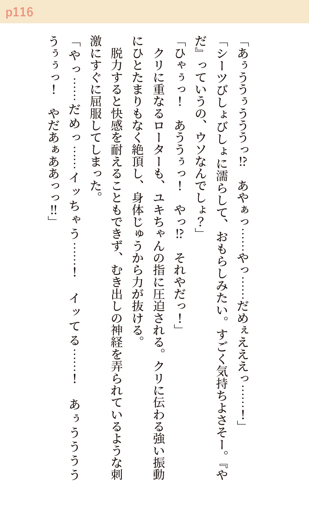 幼馴染の妹みたいな男の子 ～同じ性癖を共有する女装男子な幼馴染のあまあま拘束プレイで連続強○絶頂～ サンプル9