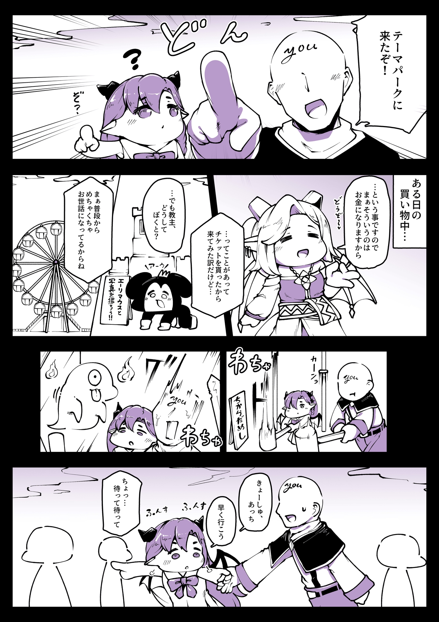 ギデぱこ～きらきらテーマパーク編～-2