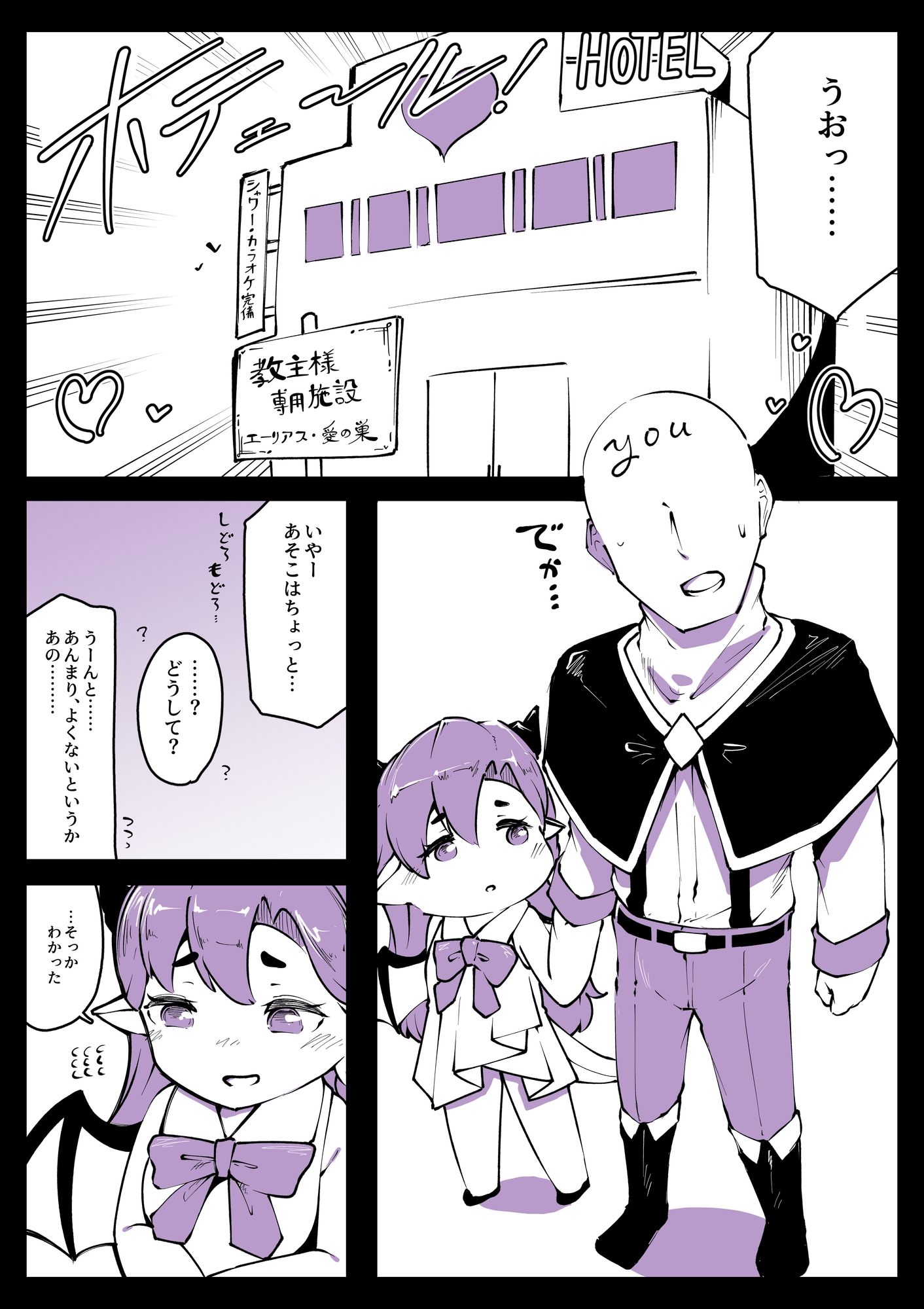 ギデぱこ～きらきらテーマパーク編～-4
