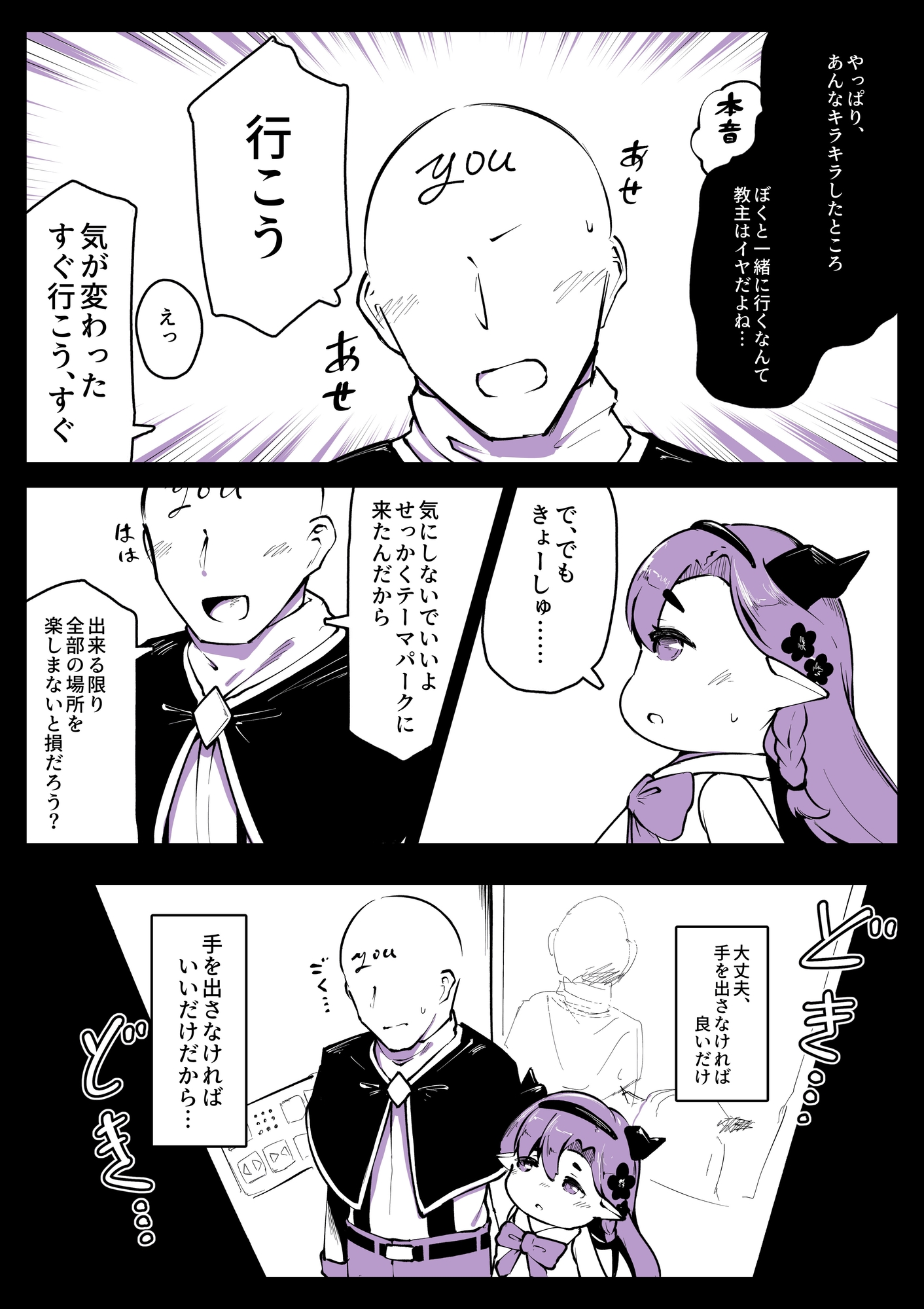 ギデぱこ～きらきらテーマパーク編～-5