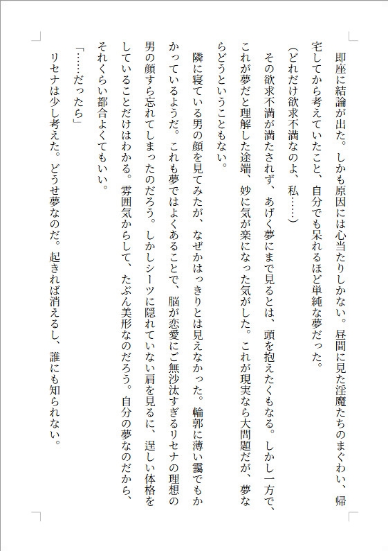騎士団長、昨夜のことは夢ということにしてください ～淫夢の呪いから始まる、堅物騎士団長の一途な溺愛～ サンプル2
