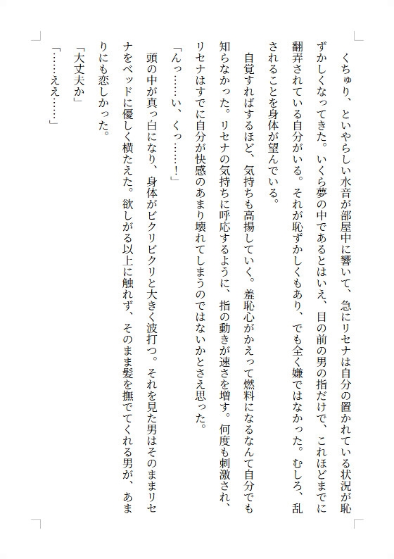 騎士団長、昨夜のことは夢ということにしてください ～淫夢の呪いから始まる、堅物騎士団長の一途な溺愛～ サンプル3