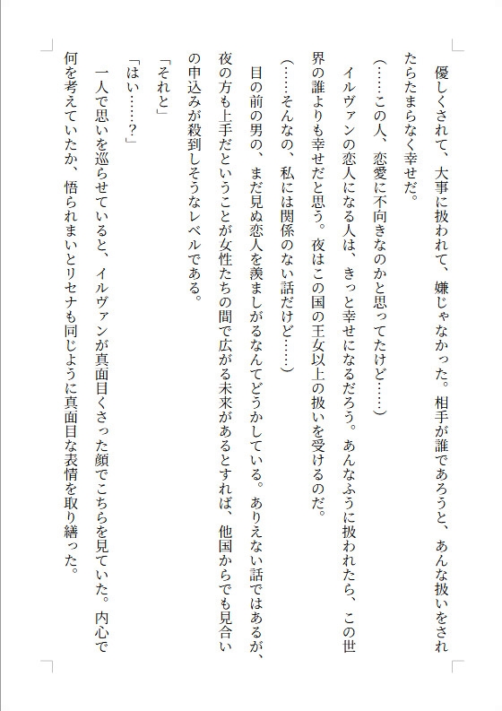 騎士団長、昨夜のことは夢ということにしてください ～淫夢の呪いから始まる、堅物騎士団長の一途な溺愛～ サンプル4