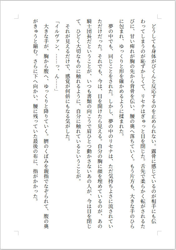 騎士団長、昨夜のことは夢ということにしてください ～淫夢の呪いから始まる、堅物騎士団長の一途な溺愛～ サンプル5