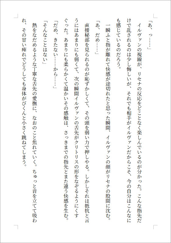 騎士団長、昨夜のことは夢ということにしてください ～淫夢の呪いから始まる、堅物騎士団長の一途な溺愛～ サンプル6