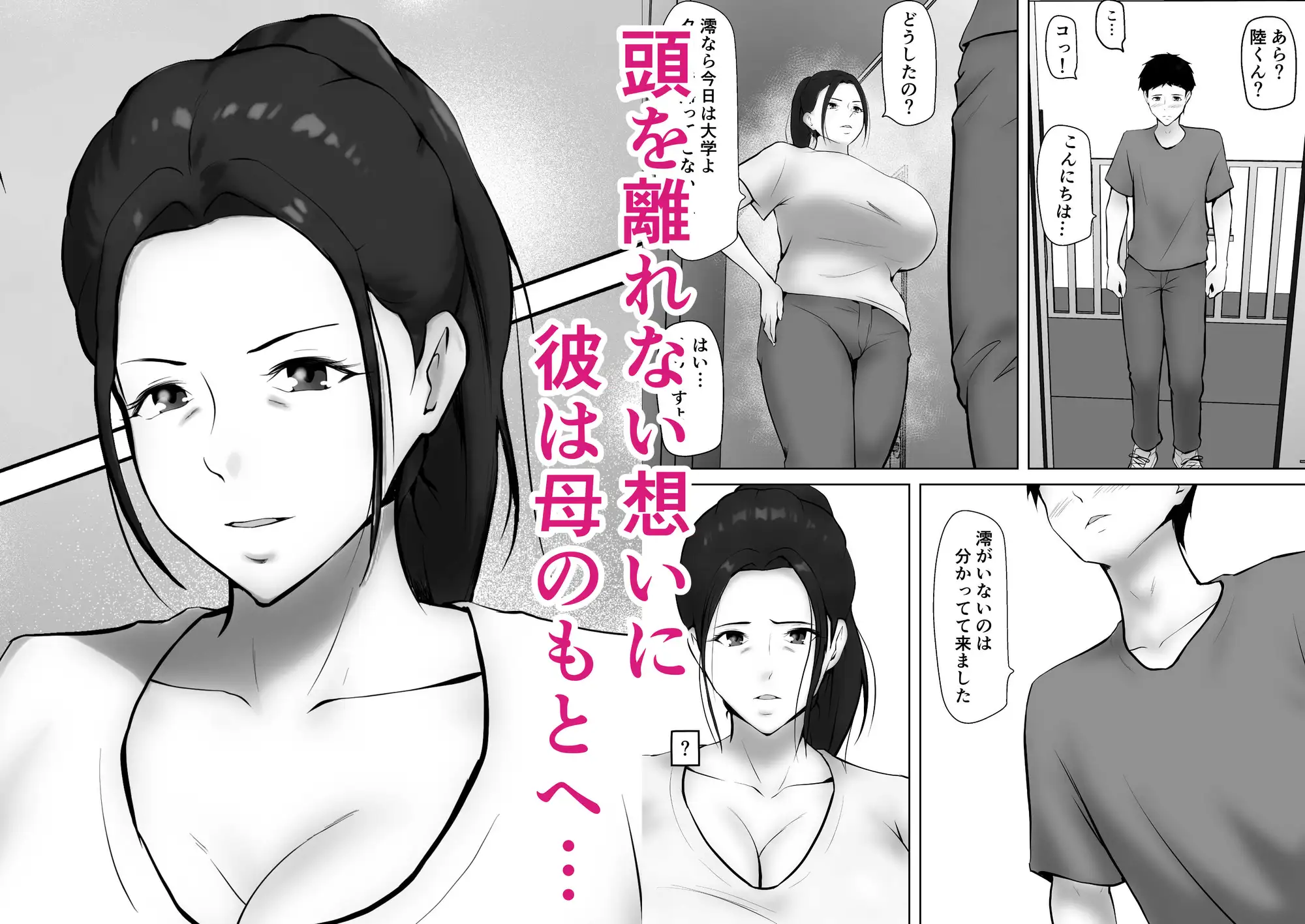 彼女のお母さんに一目惚れ〜拒めない男勝りの母〜 サンプル画像 2
