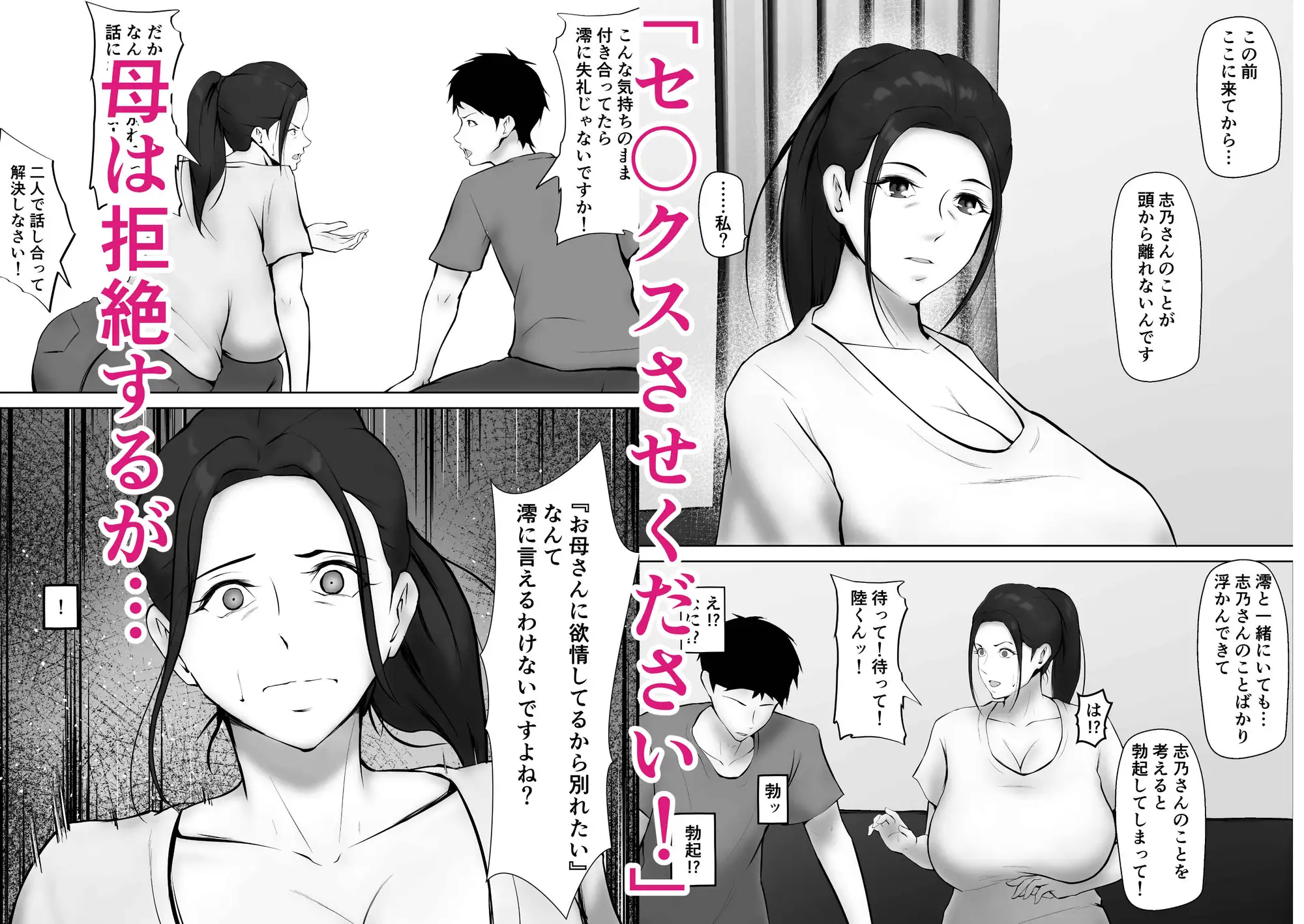 彼女のお母さんに一目惚れ〜拒めない男勝りの母〜 サンプル画像 3