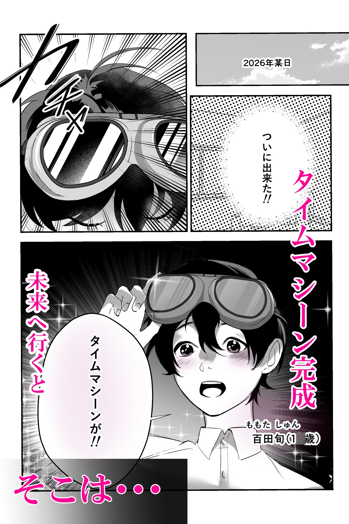 【ヤンキー学園♂セックス頂上決戦!?】ガチハメ☆素人番長、下克上(メス堕ち)編 画像1
