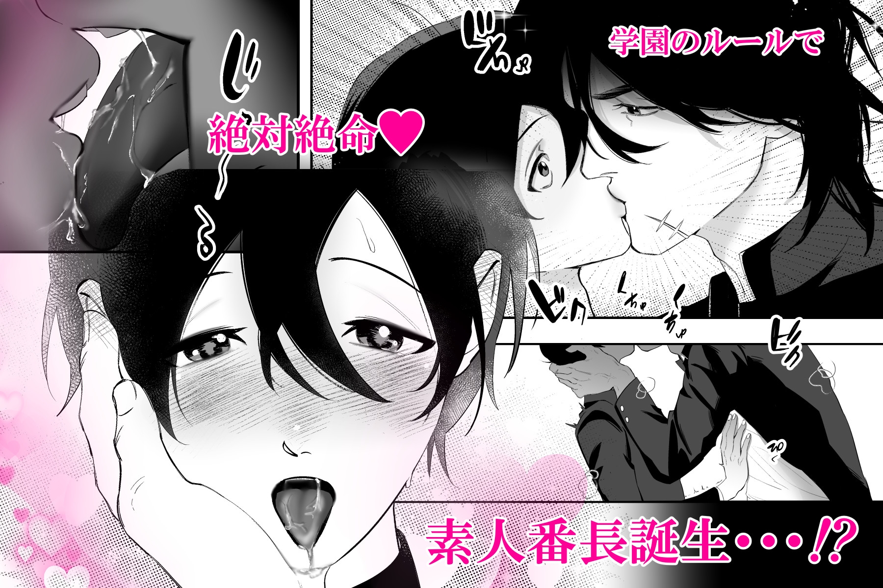 【ヤンキー学園♂セックス頂上決戦!?】ガチハメ☆素人番長、下克上(メス堕ち)編 画像3