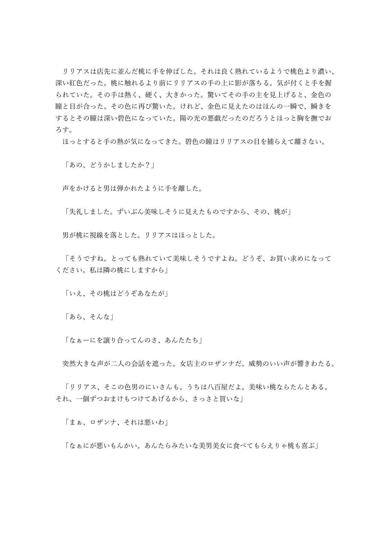 蛇と桃 サンプル2