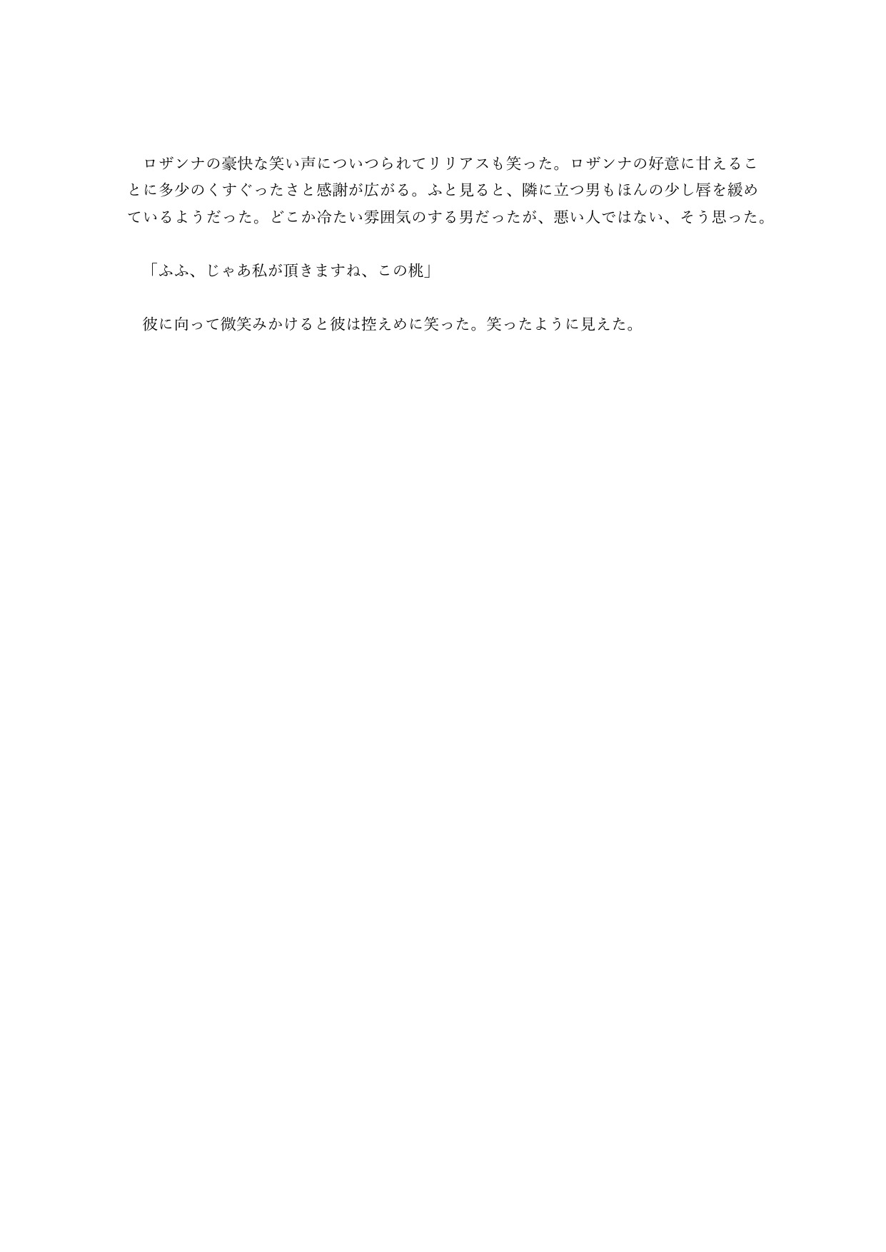 蛇と桃 サンプル3