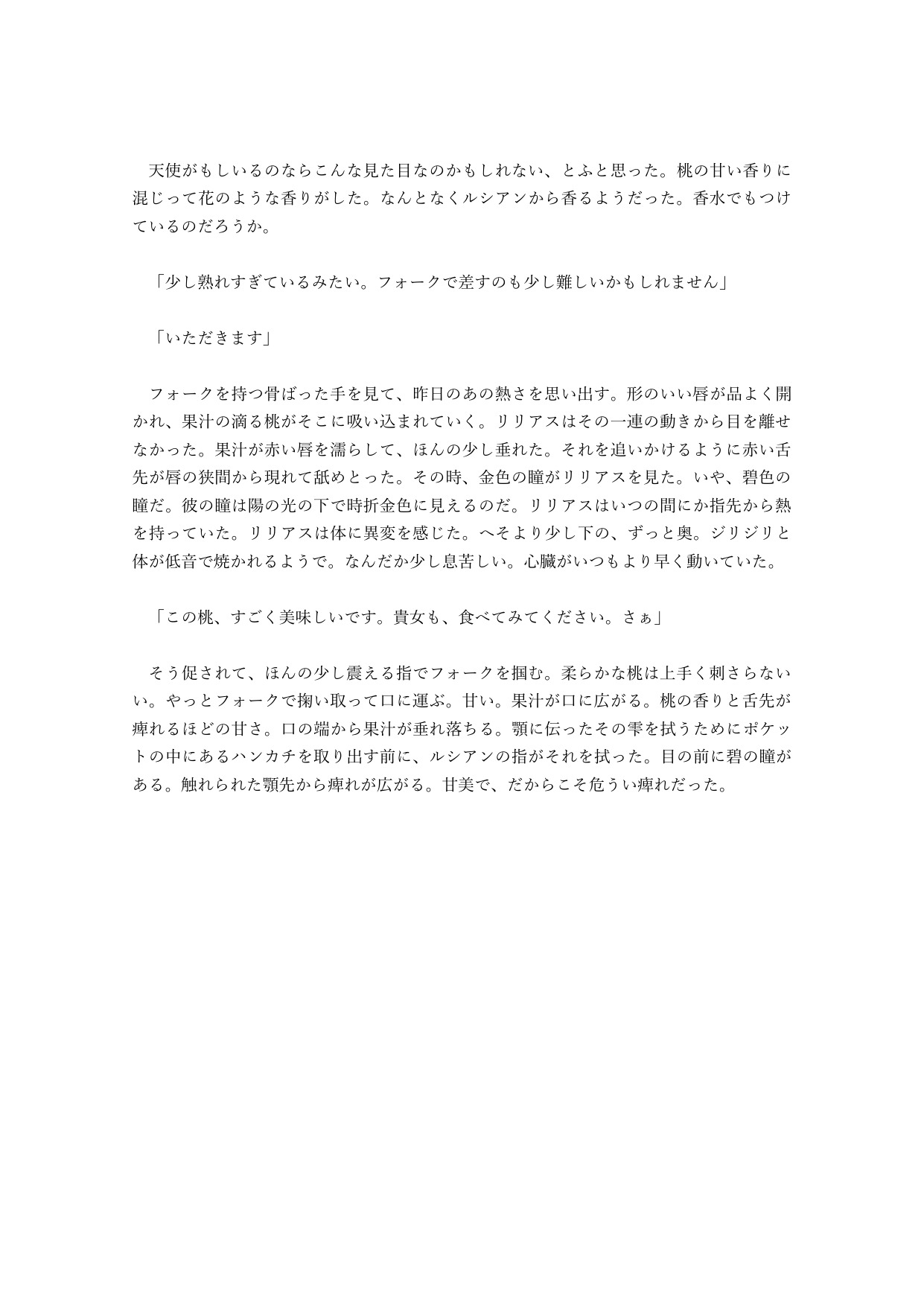 蛇と桃 サンプル4