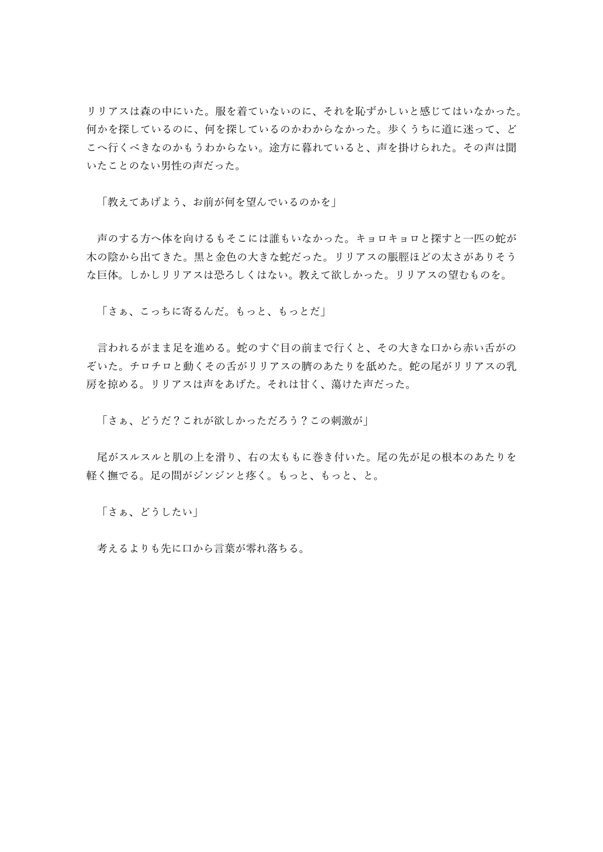 蛇と桃 サンプル5