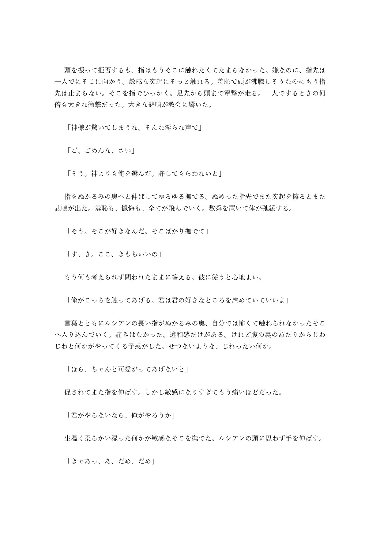 蛇と桃 サンプル6