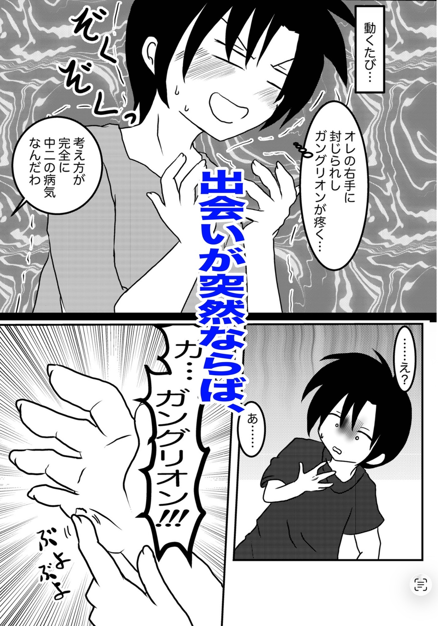 可動戦士ガングリオン