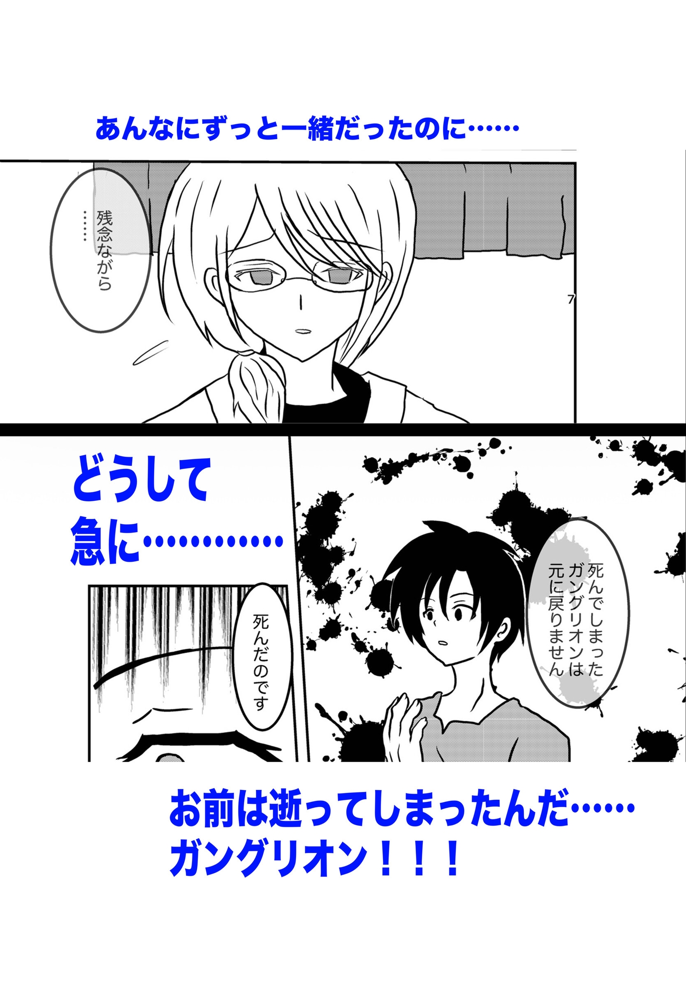 可動戦士ガングリオン