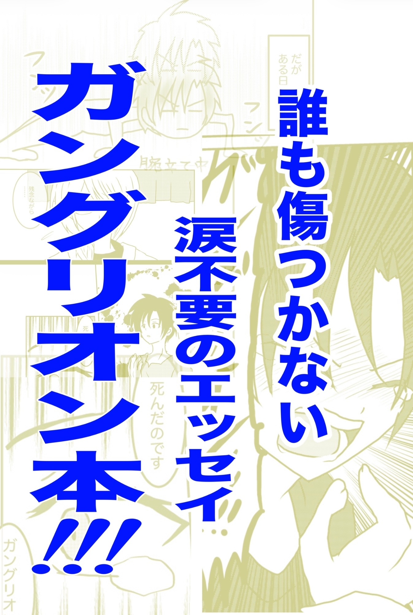 可動戦士ガングリオン