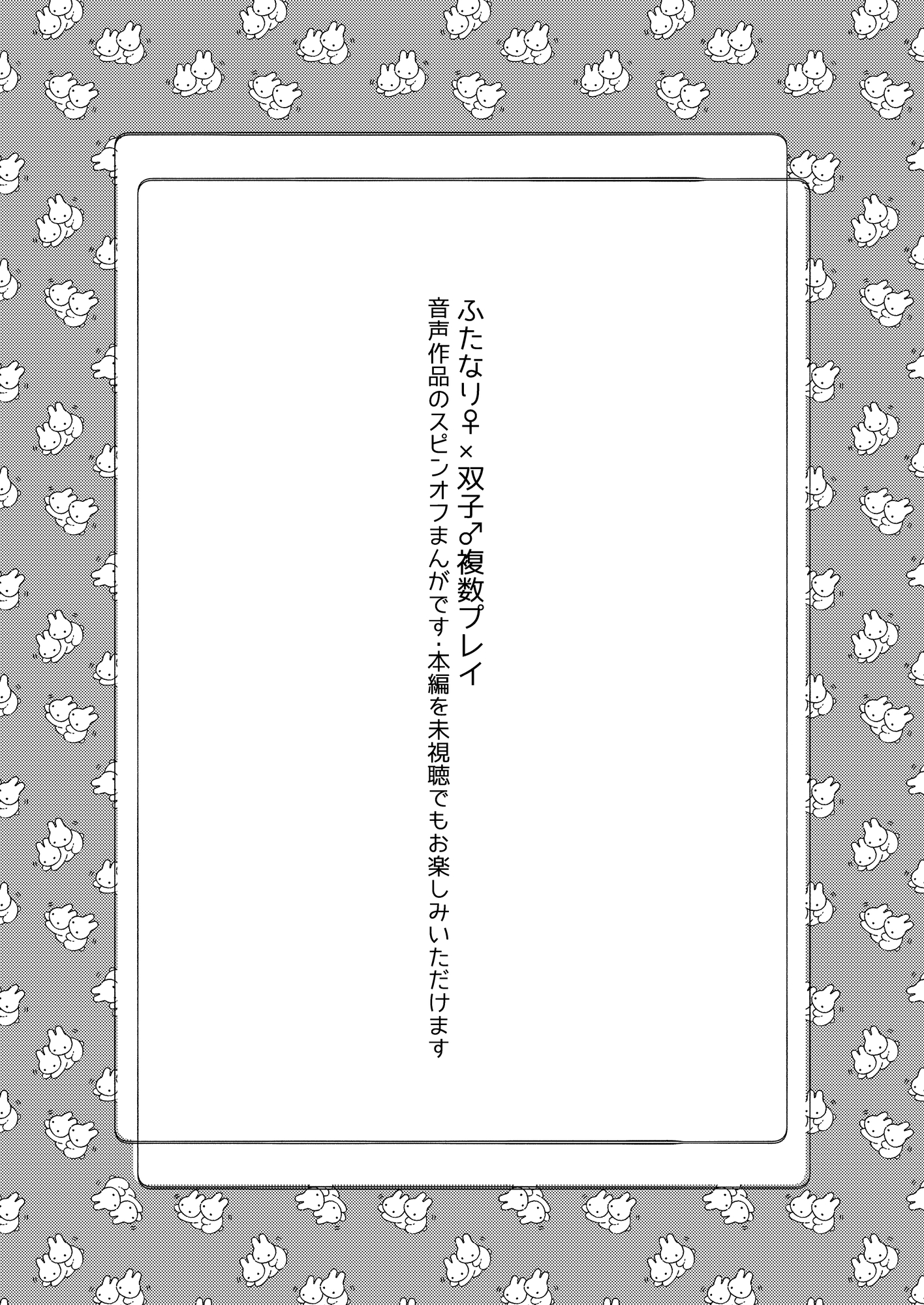 ゆるふわ双子のうさぎくんおまとめシリーズ【音声作品+スピンオフ漫画P16】 サンプル2