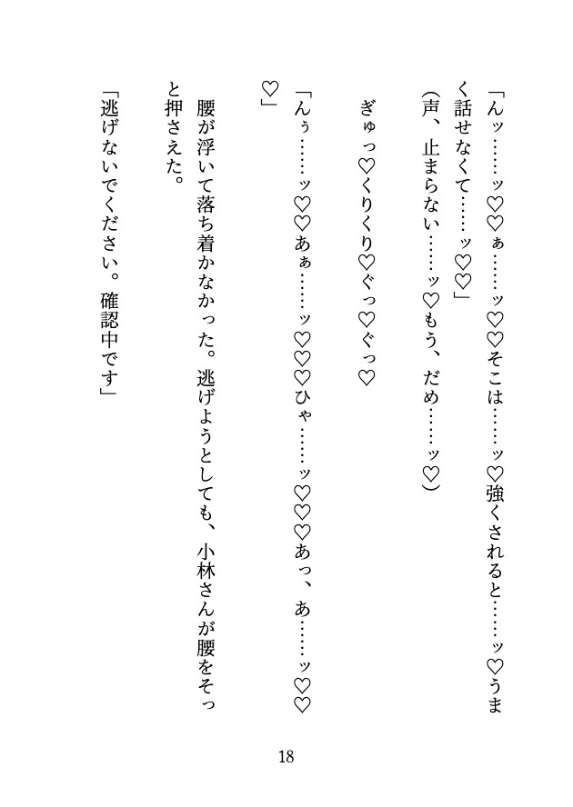 義務の感度チェックでおまんこ検査♡ 二人の検査員に何度もいじめられ、アヘアヘになって連続中出しされた話♡ サンプル2
