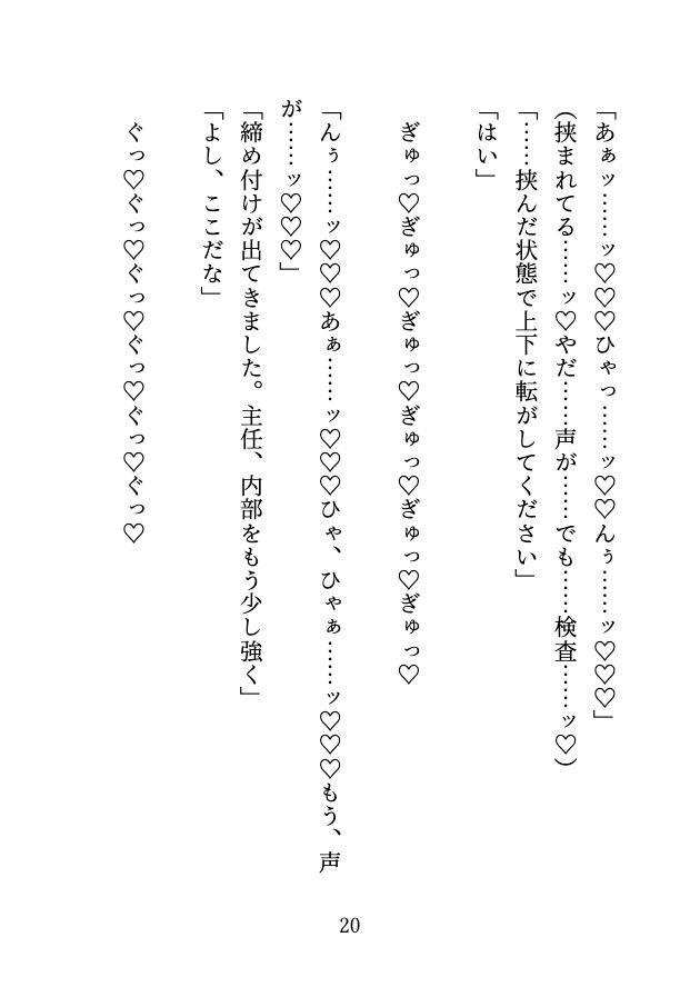 義務の感度チェックでおまんこ検査♡ 二人の検査員に何度もいじめられ、アヘアヘになって連続中出しされた話♡ サンプル4