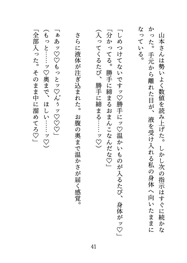 義務の感度チェックでおまんこ検査♡ 二人の検査員に何度もいじめられ、アヘアヘになって連続中出しされた話♡ サンプル6
