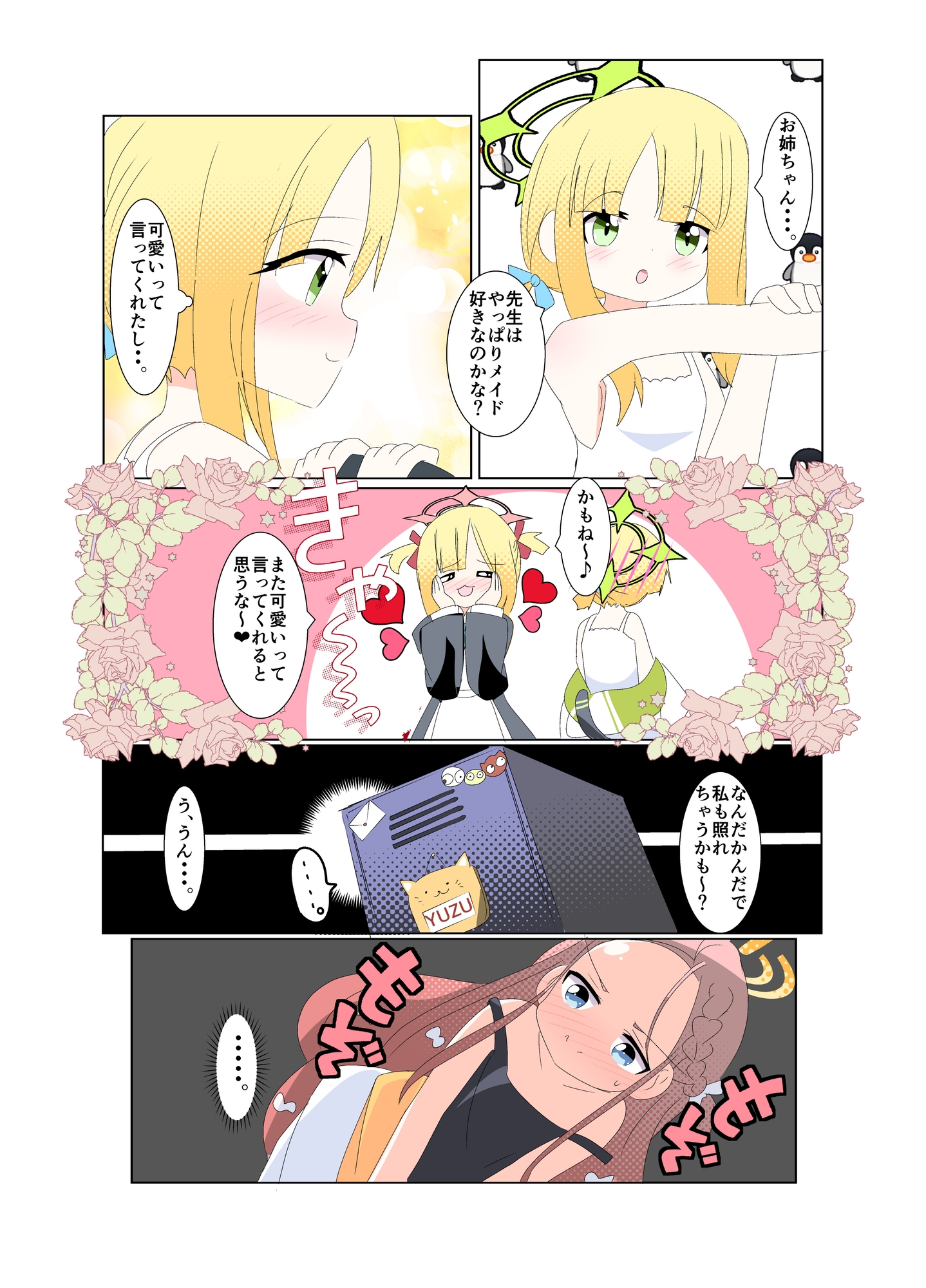 最上級にかわいいメイド